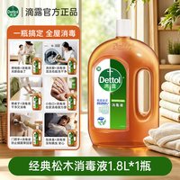 滴露 消毒液衣物除菌消毒水洗衣消毒除菌地板多用