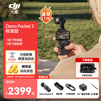 大疆 Osmo Pocket 3 一英寸口袋云台相机 标准版