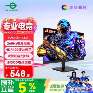 泰坦军团 P2510H PLUS 24.5英寸FastIPS显示器（1920*1080、260Hz、1ms、HDR400）