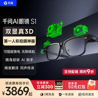 移动端：千问 S1 智能眼镜 3D显示 高清拍摄 导航 提词 翻