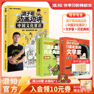 PLUS会员：《混子哥教文学 文化常识+文学家+历史典故》套装3册