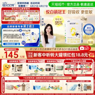 移动端：佳贝艾特 悦白系列 幼儿羊奶粉 国行版 3段 400g*8罐