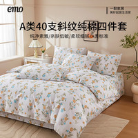 一默 四件套纯棉夏季双人（被套200*230cm） 四件套