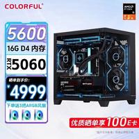 七彩虹 R5 5600 RTX 5060 组装电脑主机