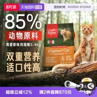 Orijen 渴望 鸡肉全阶段猫咪干粮 美版