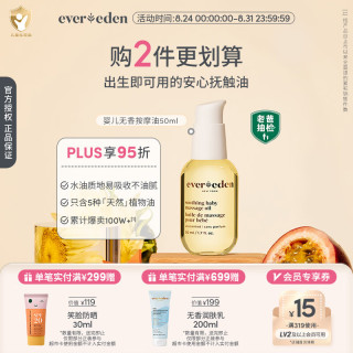 安唯伊 抚触小金瓶按摩油婴幼儿宝润肤油 50ml 1瓶 小金瓶抚触油