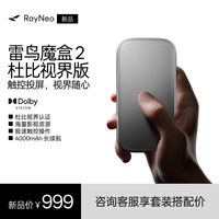 雷鸟 魔盒2代杜比版 无线投屏 智能终端