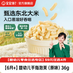 宝宝馋了 婴儿零食手指泡芙 36g