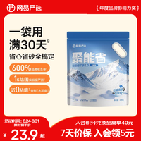 网易严选 聚能省矿砂2.0 无香型 4.5kg*1袋 猫砂