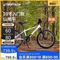 迪卡侬 ST120 6速 20寸 青少年山地自行车