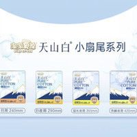 淘淘氧棉 天山白消毒级日用护垫组合卫生巾任选组合