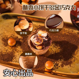 移动专享、移动端：星球杯 巧克力脆脆杯饼干酥脆筒星球杯升级装儿童零食礼物散装