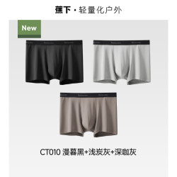 蕉下 男士10A抑菌莫代尔里裆四角平角内裤