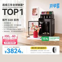 百亿补贴：Bambu Lab 多色打印 3D打印机 双头 双喷嘴