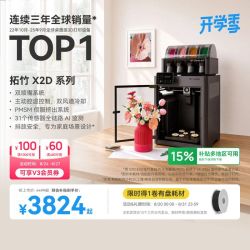 Bambu Lab 多色打印 3D打印机 双头 双喷嘴