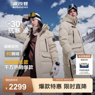 波司登 极寒鹅绒羽绒服冬季男女同款长款连帽保暖外套 燕麦色7185 165/88A
