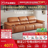 芝华仕 中古风真皮沙发 大象耳朵造型 2.6m 赤霞橙 摔纹头层牛皮