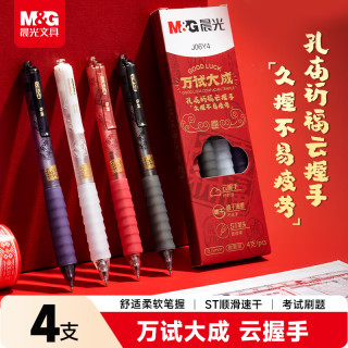 晨光 云握手万试大成按动中性笔黑色0.5mm 学生速干考试专用刷题签字笔4支/盒 AGPJ06Y4开学