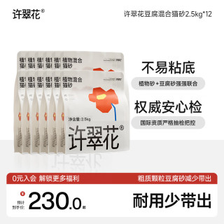许翠花 豆腐混合猫砂 木薯植物强吸水除臭 2.5kg*12包
