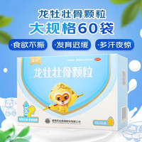 龙牡 健民龙牡壮骨颗粒 60袋