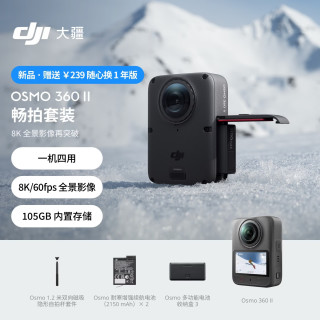 大疆 Osmo 360 II 全景相机 畅拍套装