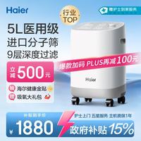 海尔 5L升制氧机家用氧气吸氧机十大排名肺气肿老人医用级吸氧呼吸机带雾化高原Z503W