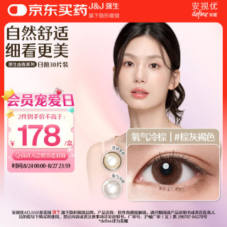 强生 原生由我美瞳水凝日抛彩色近视隐形眼镜30片棕灰褐色575度