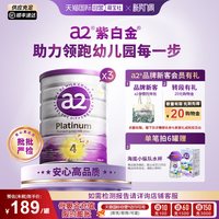 a2 紫白金幼儿牛奶粉4段成长乳粉4岁以上900g*3罐