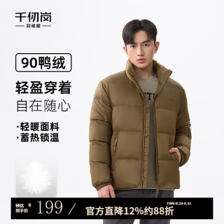 千仞岗 男士短款立领羽绒服 烟栗色 L(170)