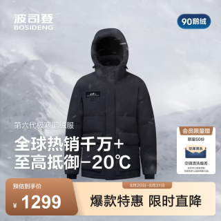波司登 25年极寒羽绒服男款90鹅绒科技蓄热连帽保暖加厚百搭外套 黑色8056 L 180/100A 体重约140-160斤