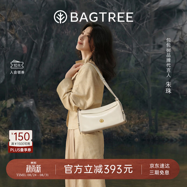 BAGTREE 【奶盒包植鞣皮】磁吸拉链 皎月白中号 单肩