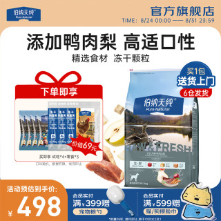 伯纳天纯 狗粮生鲜鸭肉&梨0谷物冻干成犬幼犬通用犬粮 15kg