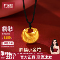 梦金园 新款黄金小胖福足金吊坠项链编绳3D锁包金挂坠配绳送女友生日礼物 1.98g-（小版）足金小胖福吊坠+配挂绳