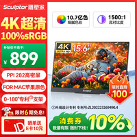 sculptor MU156LT 15.6英寸 IPS 显示器(3840×2160、60Hz、100%DCI-P3、HDR10)