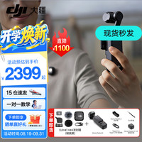 大疆 Osmo Pocket 3 灵眸口袋云台相机 DJI 手持数码相机  旅游 vlog 美颜摄像 高清增稳 Vlog套餐（Mic Mini 发射器黑） 不含随心换