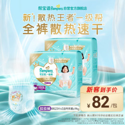 帮宝适 箱装帮宝适 Pampers一级帮纸尿裤M-XL夏天透气尿不湿拉拉裤 XXXXL码46片（23片*2包） 1件
