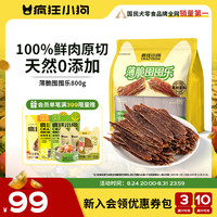 疯狂小狗 鸭肉干 薄脆磨牙 800g 狗狗零食
