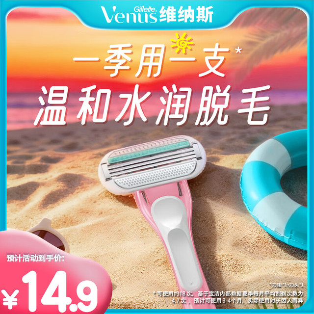 买到就是赚：吉列 【女士专用】温和水润脱毛刀  热带小粉刀1支装