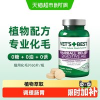 移动端、88VIP：VET'S BEST 猫咪专用 化毛猫草片