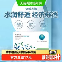 88VIP：库博 光学透明隐形眼镜倍明视倍新月抛6片水凝胶