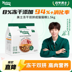 Nutro 全价冻干双拼成猫猫粮 1.5kg