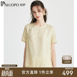 帕罗 23姆米提花桑蚕丝 女士短袖T恤
