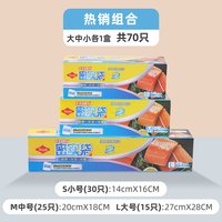 Toyal 东洋铝爱科保鲜密封袋 大中小各1盒 共3盒 赠送1盒小号