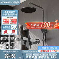 摩恩 自动除垢 淋浴花洒套装+置物台+顶喷+手持+喷枪