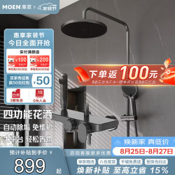 摩恩 自动除垢 淋浴花洒套装+置物台+顶喷+手持+喷枪