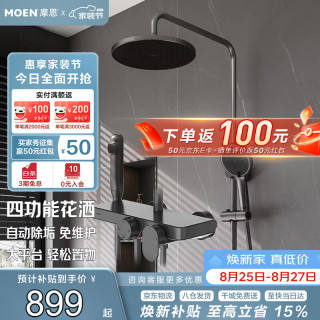 摩恩 自动除垢 淋浴花洒套装+置物台+顶喷+手持+喷枪