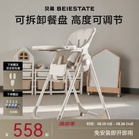 贝易 婴儿餐椅 白贝壳+万向轮