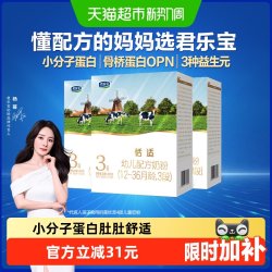 君乐宝 恬适系列 幼儿奶粉 国产版 3段 400g*3盒