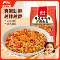 西贝 莜面鱼鱼 辣皮子鸡肉拌燕麦面 340g