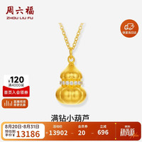 周六福 W0622068 古法黄金镶钻 约10.24g 40+5cm 项链